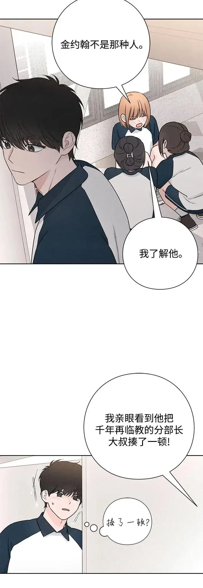 漫画《青春启示录》第45话第44张图