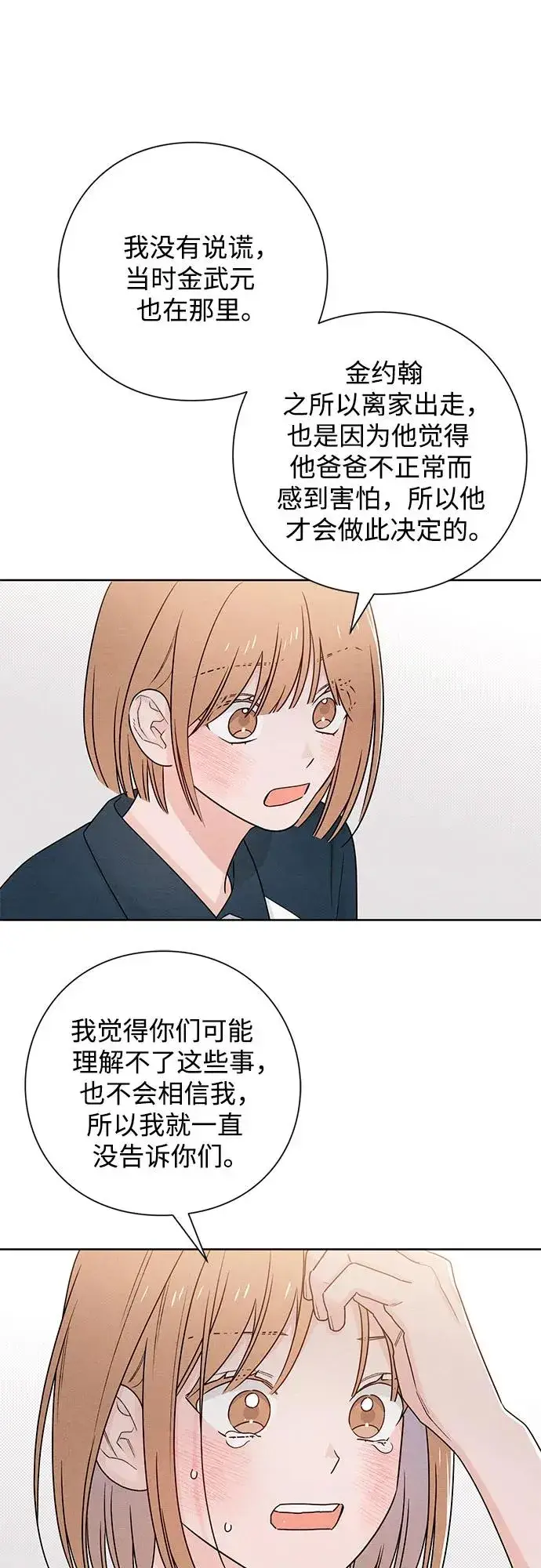 漫画《青春启示录》第45话第45张图