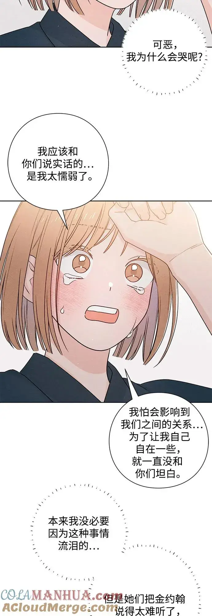 漫画《青春启示录》第45话第46张图