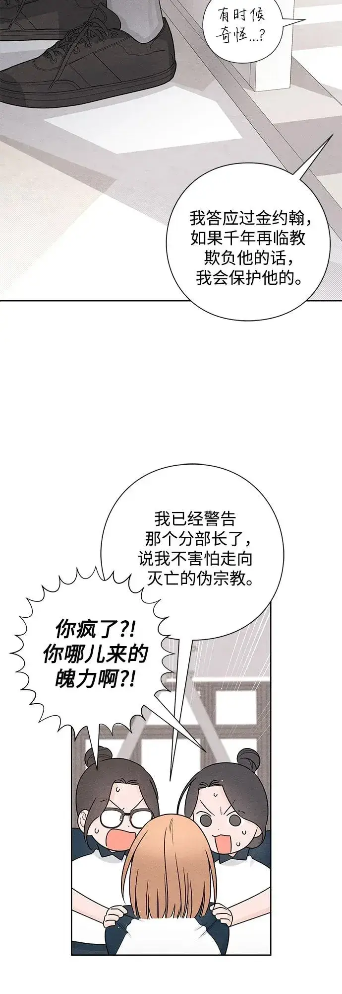 漫画《青春启示录》第45话第48张图