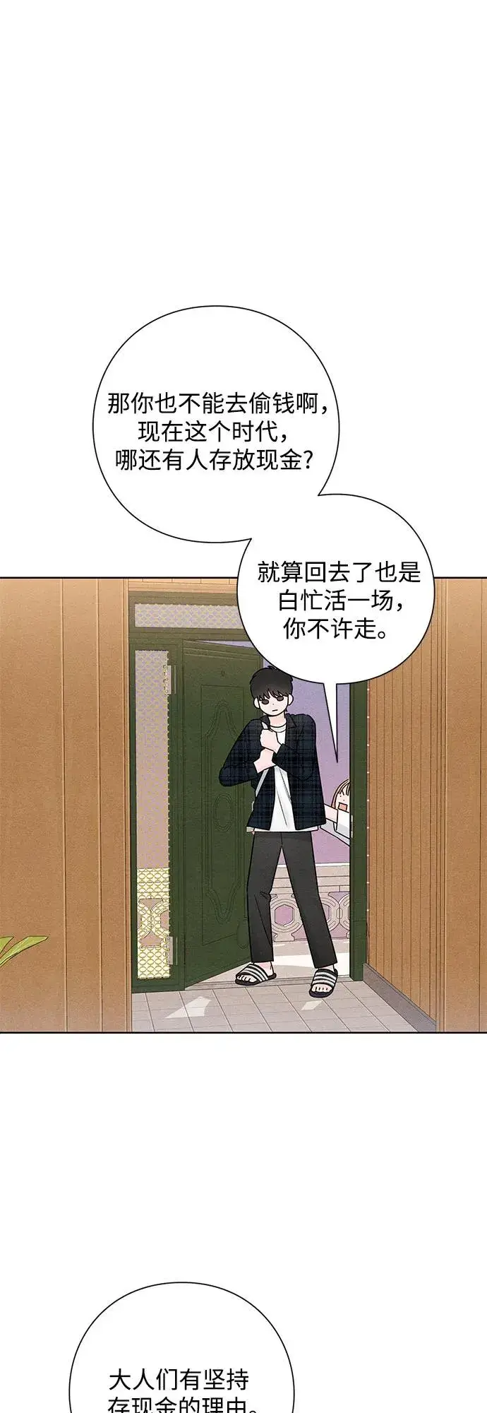 漫画《青春启示录》第45话第5张图