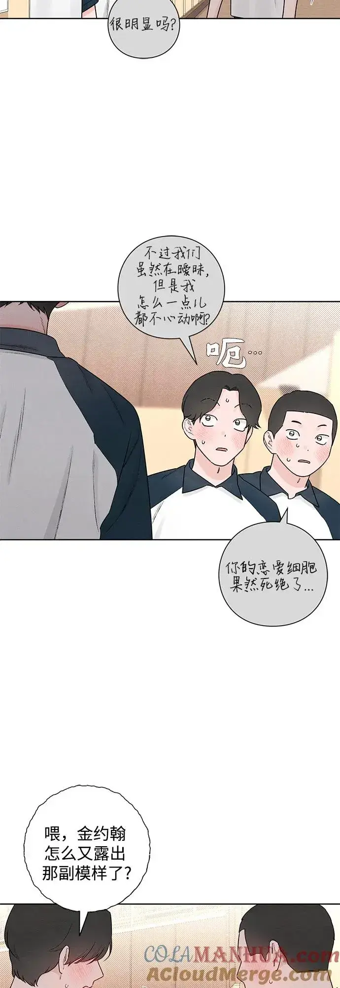 漫画《青春启示录》第45话第52张图
