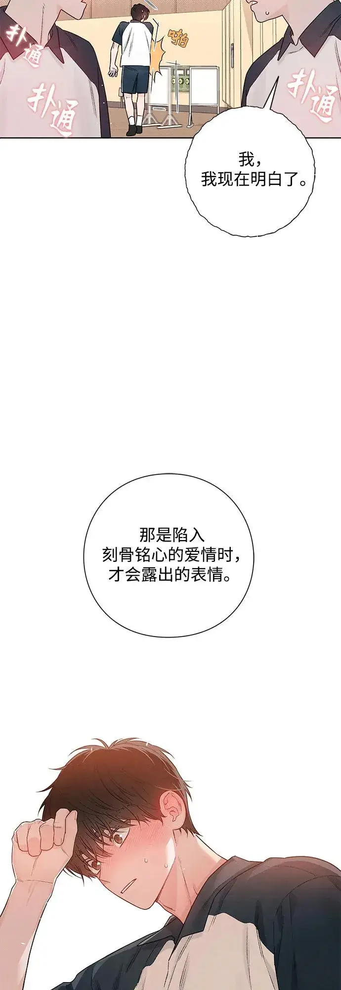 漫画《青春启示录》第45话第53张图