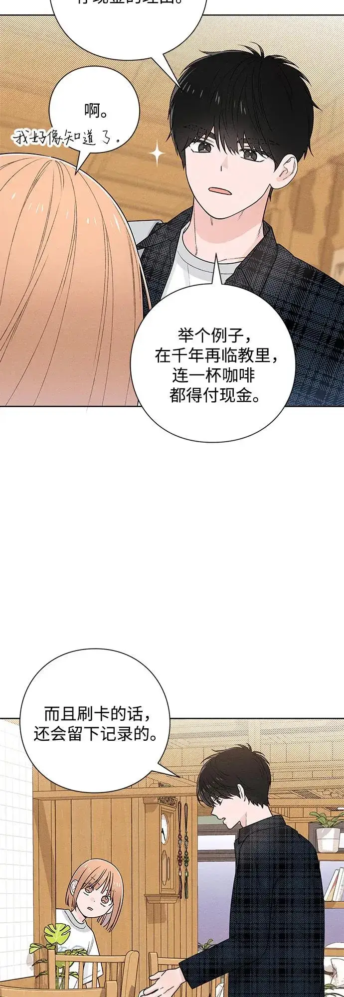 漫画《青春启示录》第45话第6张图