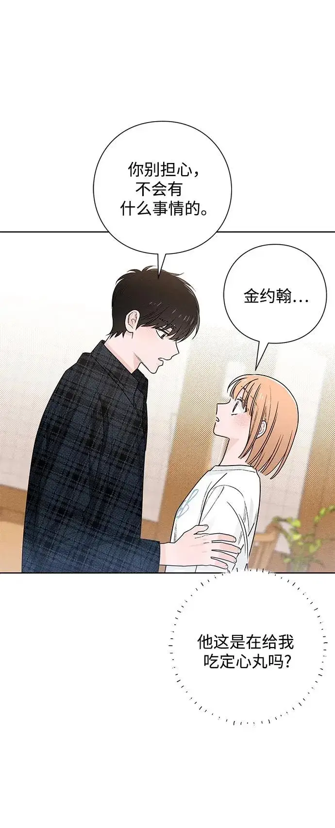 漫画《青春启示录》第45话第8张图
