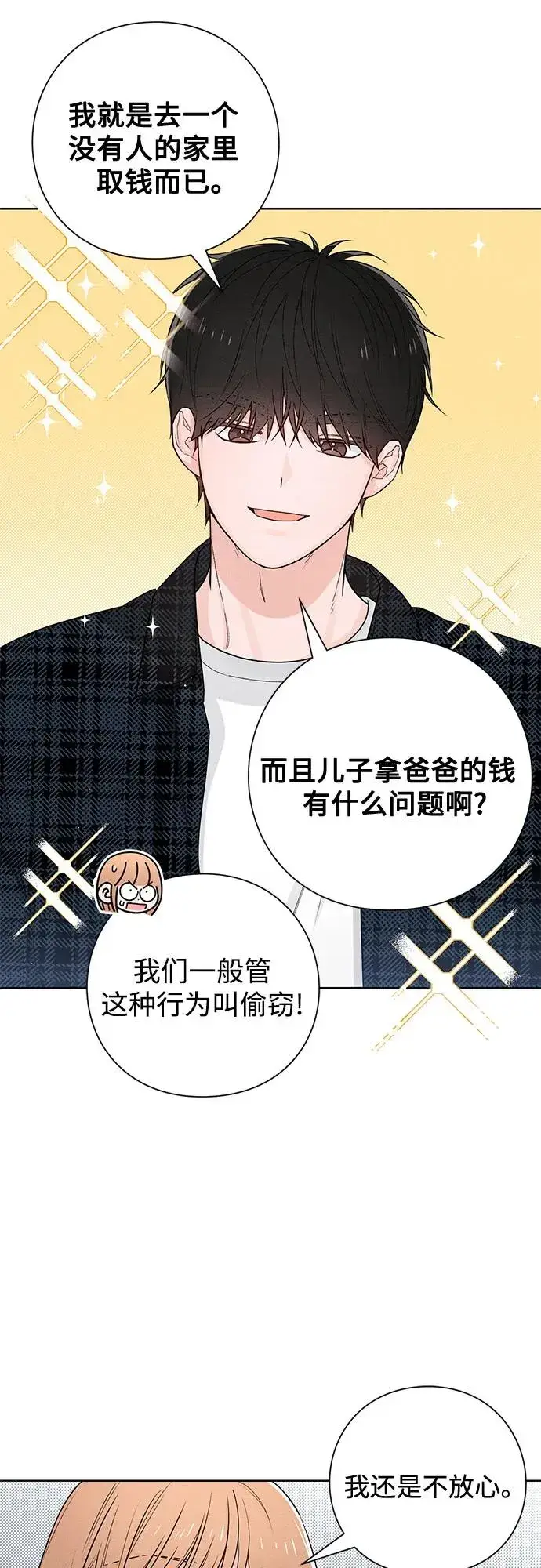 漫画《青春启示录》第45话第9张图