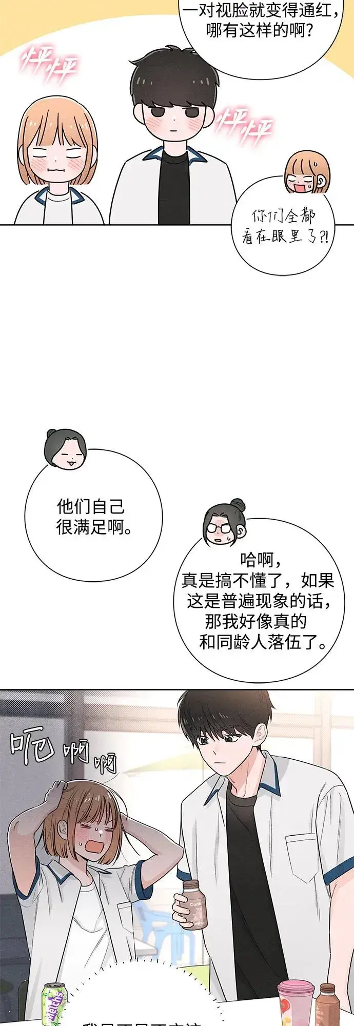 漫画《青春启示录》第46话第12张图