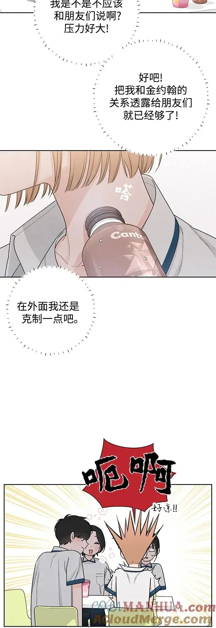 漫画《青春启示录》第46话第13张图