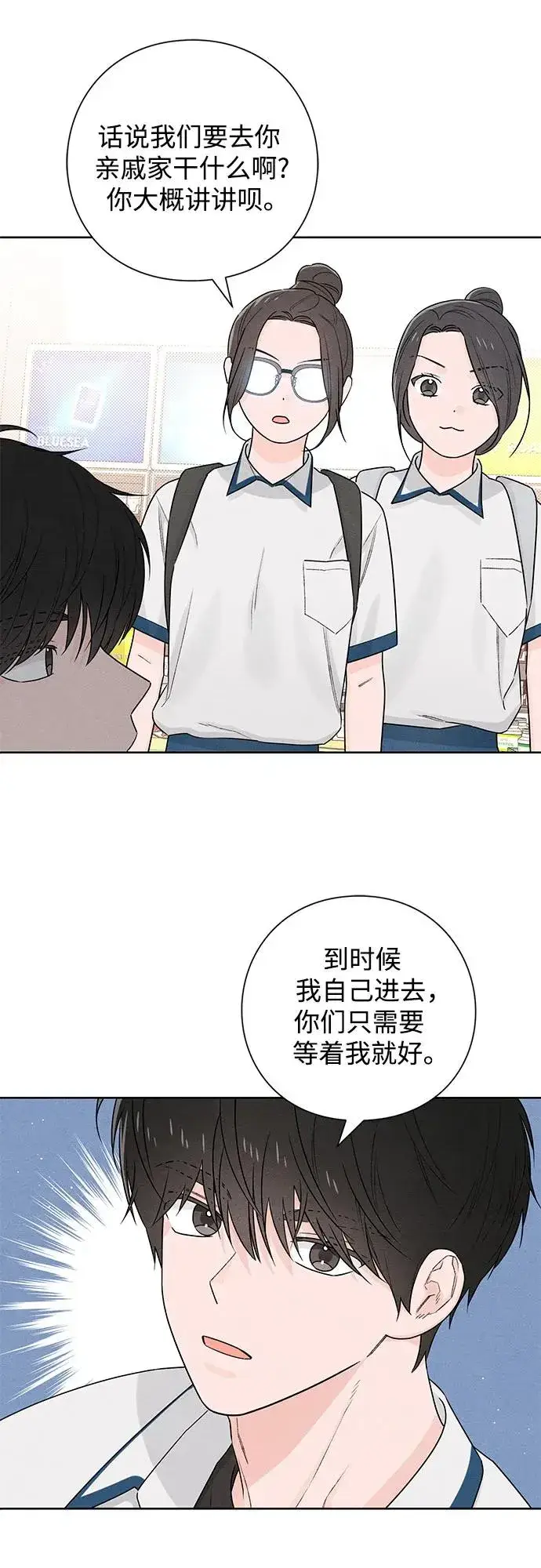 漫画《青春启示录》第46话第18张图