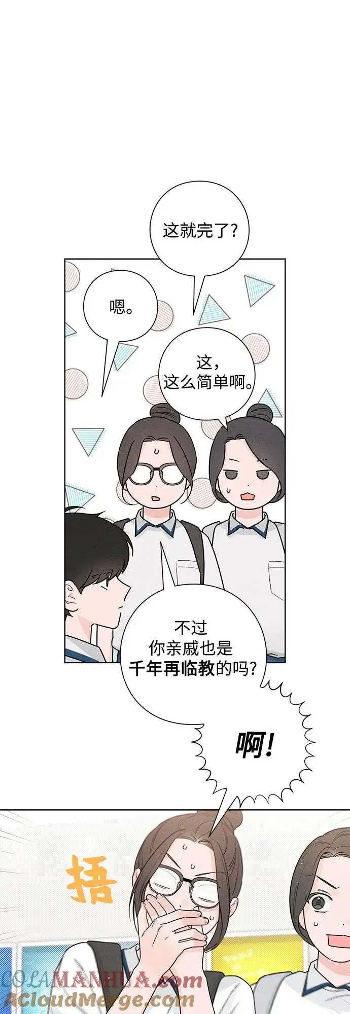 漫画《青春启示录》第46话第19张图