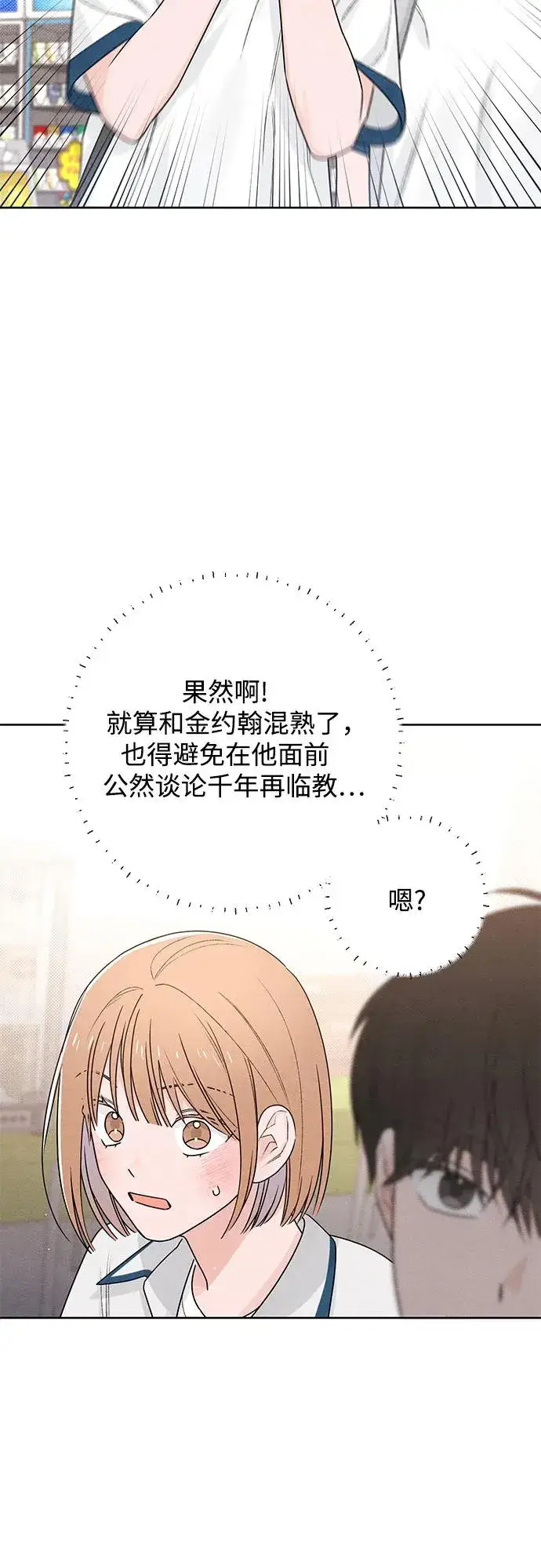 漫画《青春启示录》第46话第20张图