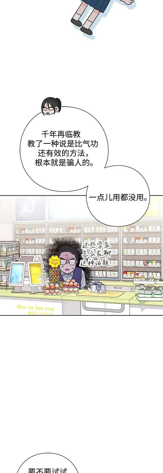 漫画《青春启示录》第46话第23张图