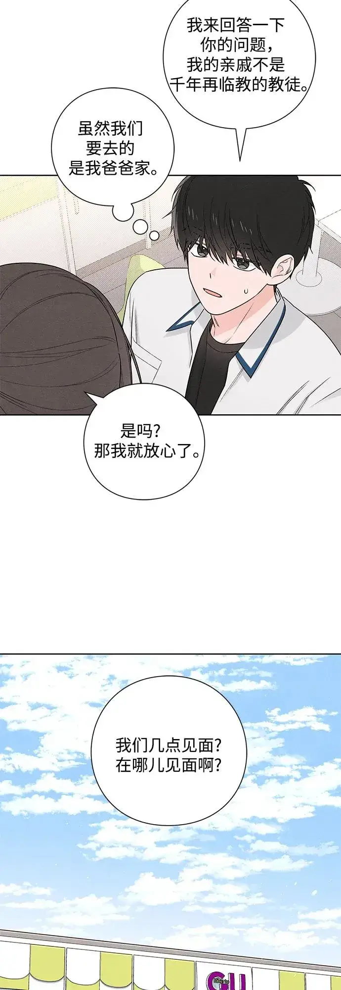 漫画《青春启示录》第46话第26张图