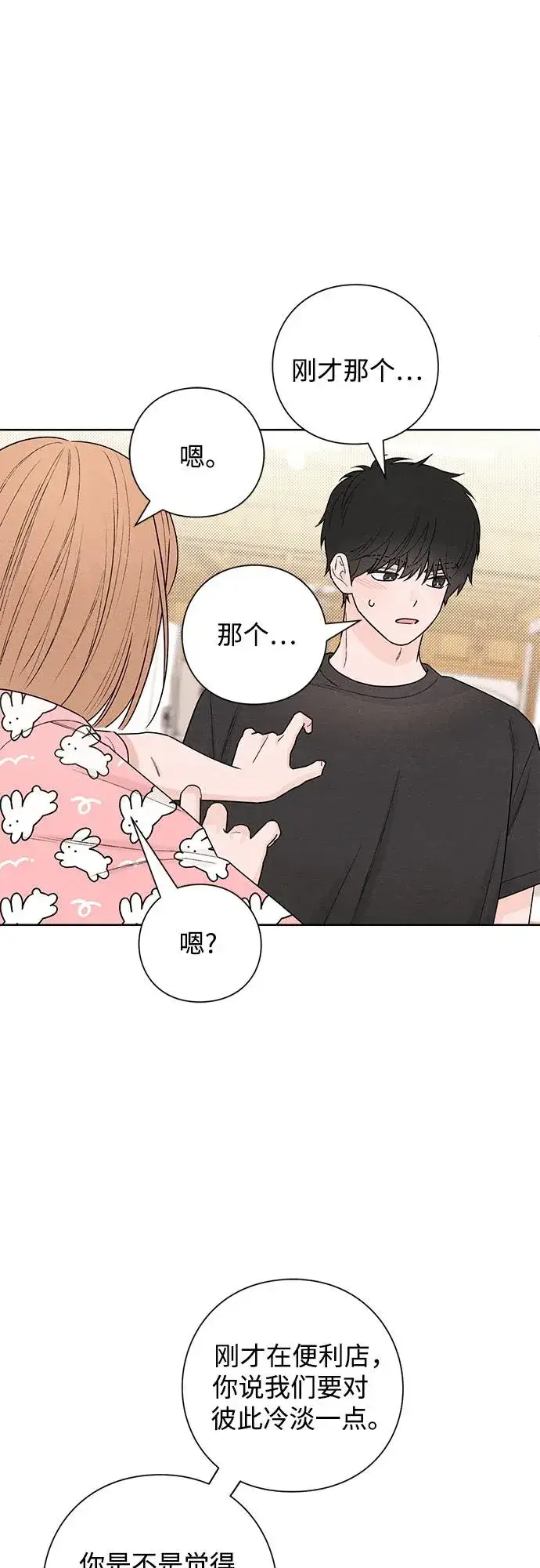 漫画《青春启示录》第46话第29张图