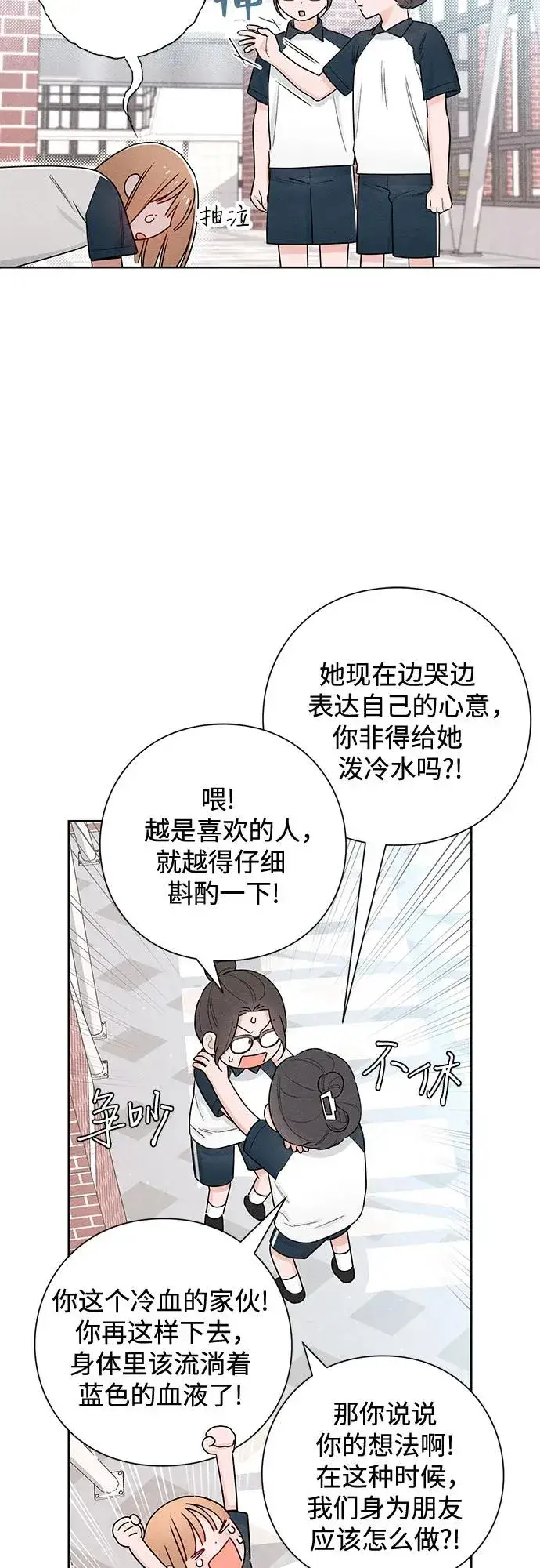 漫画《青春启示录》第46话第3张图