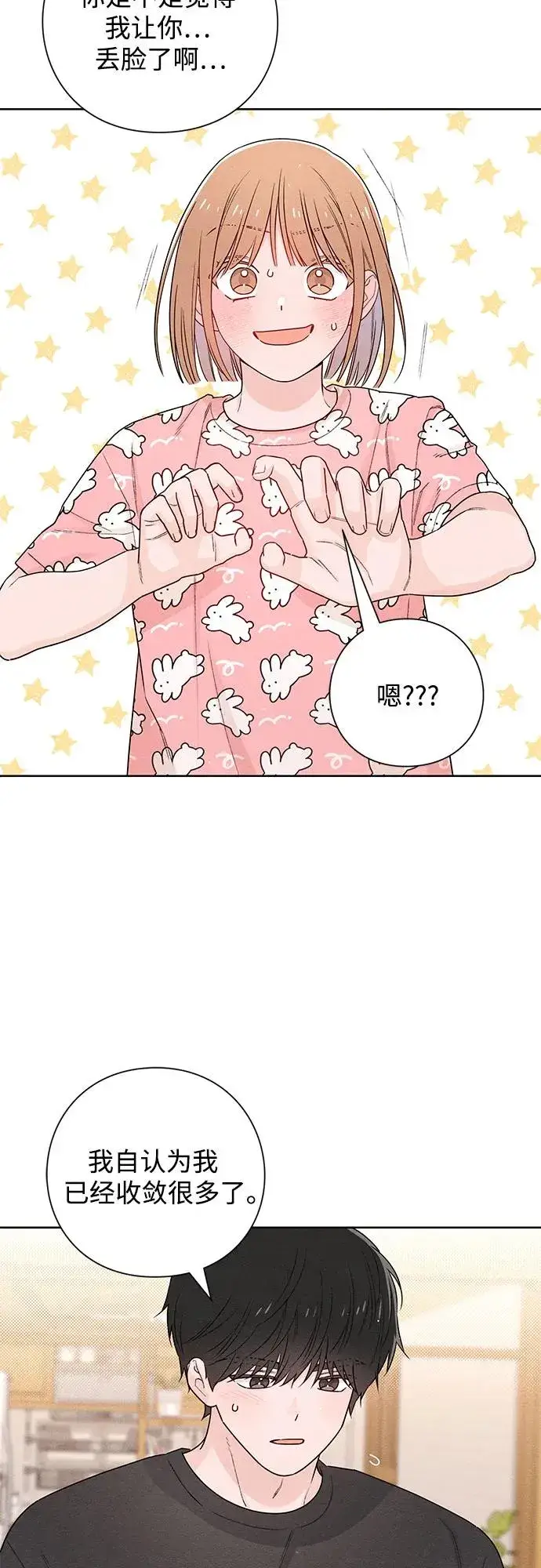 漫画《青春启示录》第46话第30张图