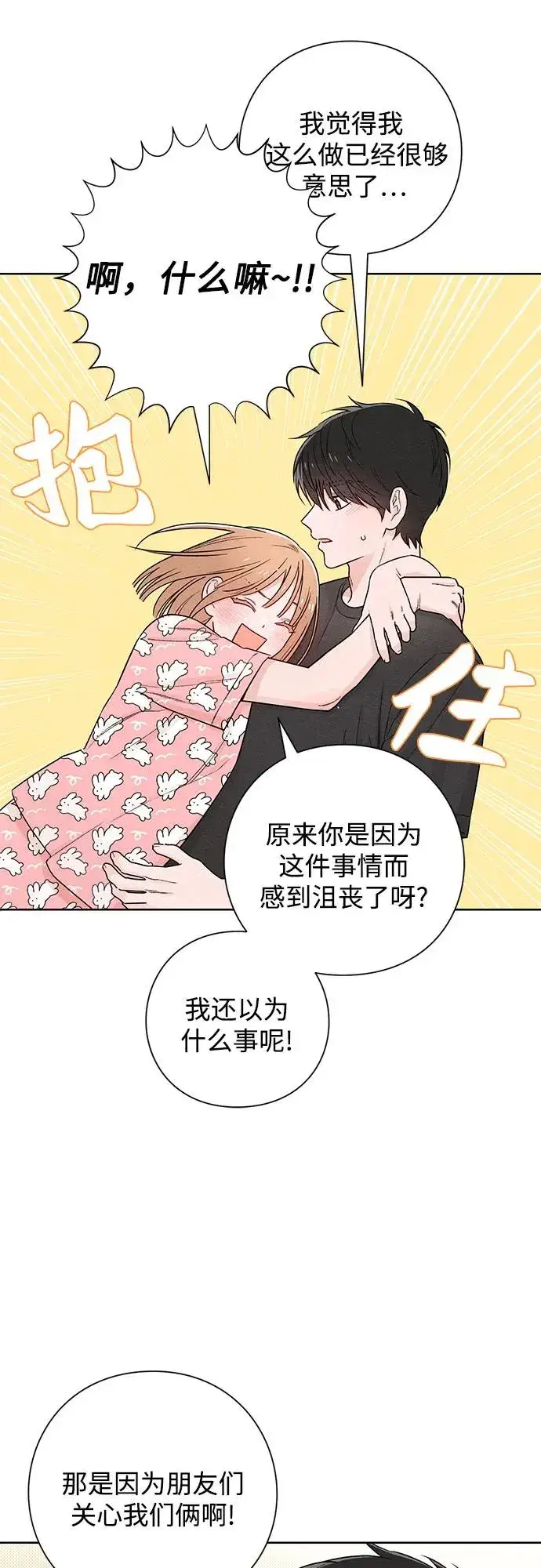 漫画《青春启示录》第46话第32张图