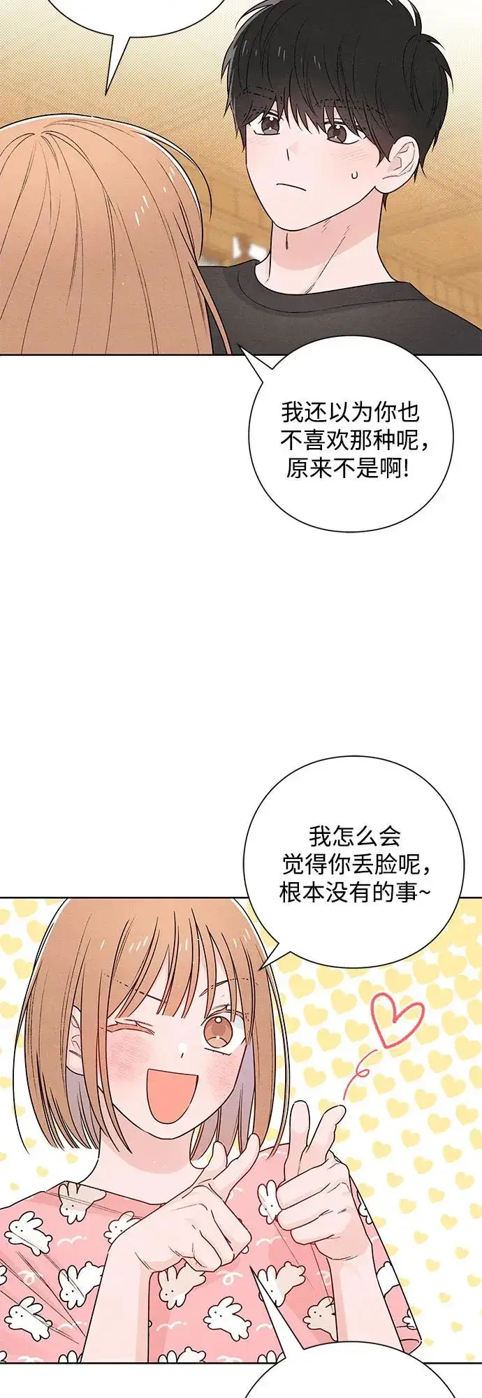 漫画《青春启示录》第46话第33张图