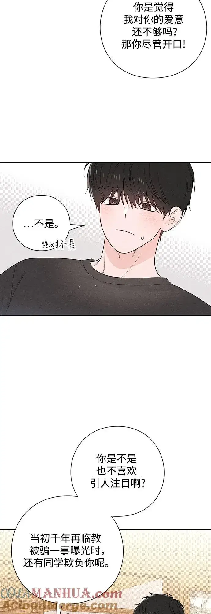 漫画《青春启示录》第46话第34张图