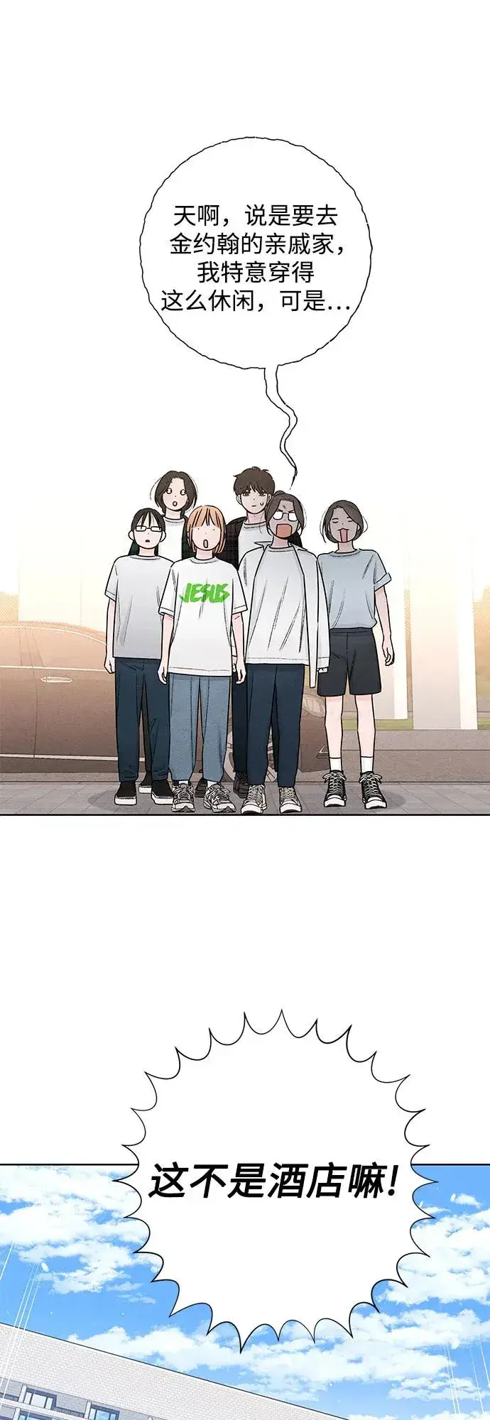 漫画《青春启示录》第46话第39张图