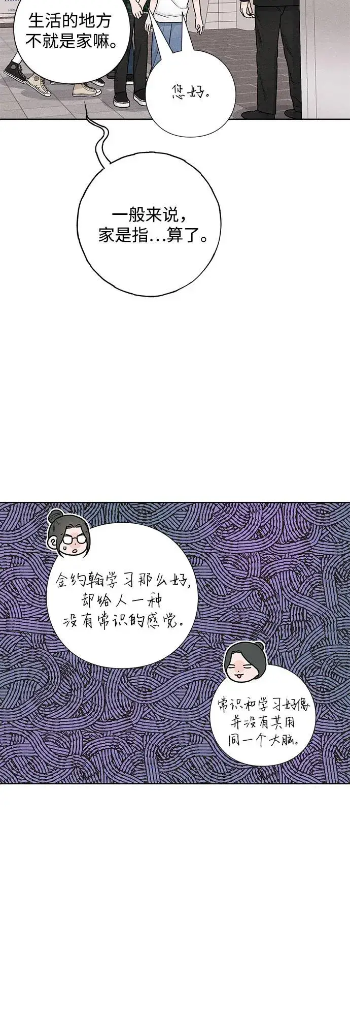 漫画《青春启示录》第46话第41张图