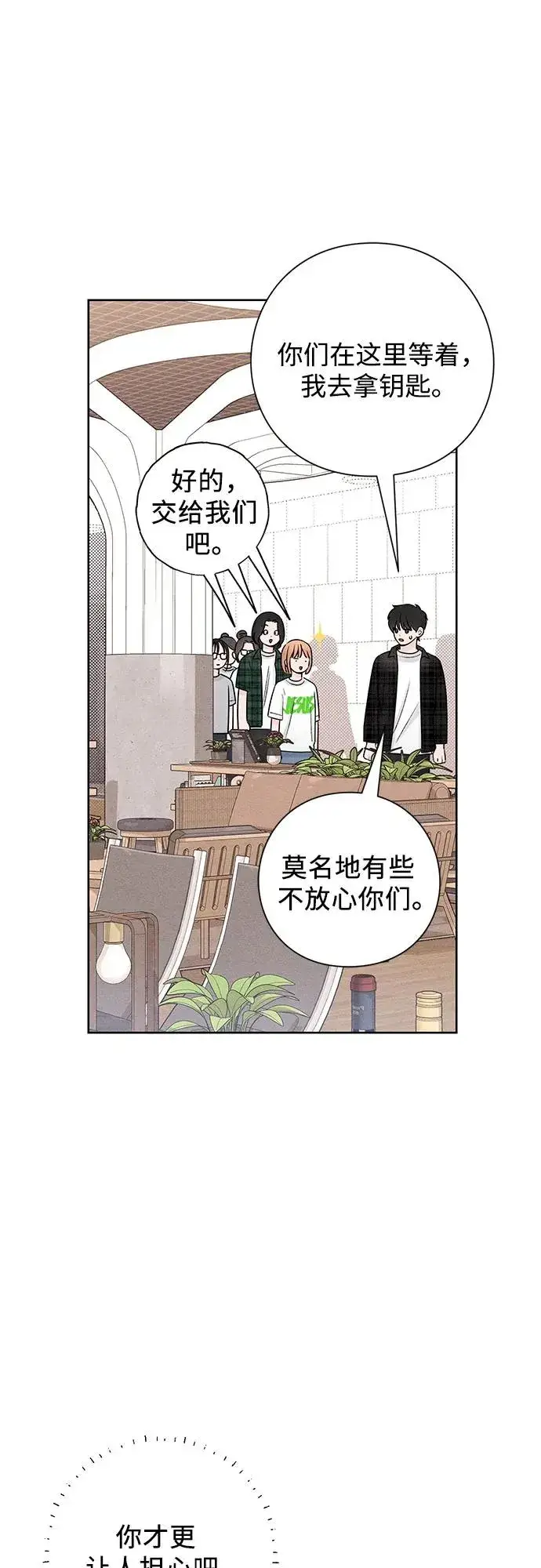漫画《青春启示录》第46话第42张图
