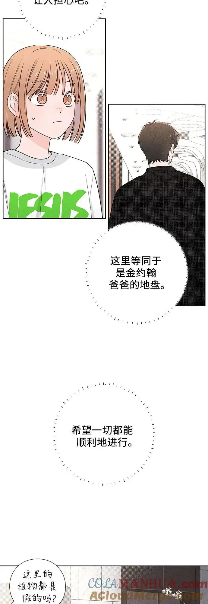 漫画《青春启示录》第46话第43张图
