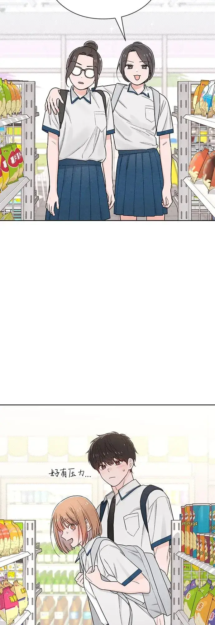 漫画《青春启示录》第46话第5张图