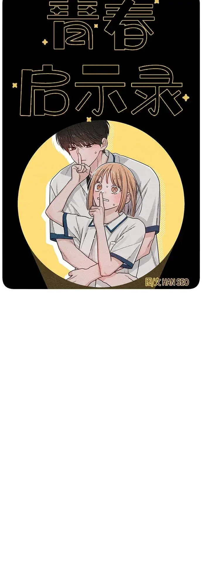 漫画《青春启示录》第46话第8张图