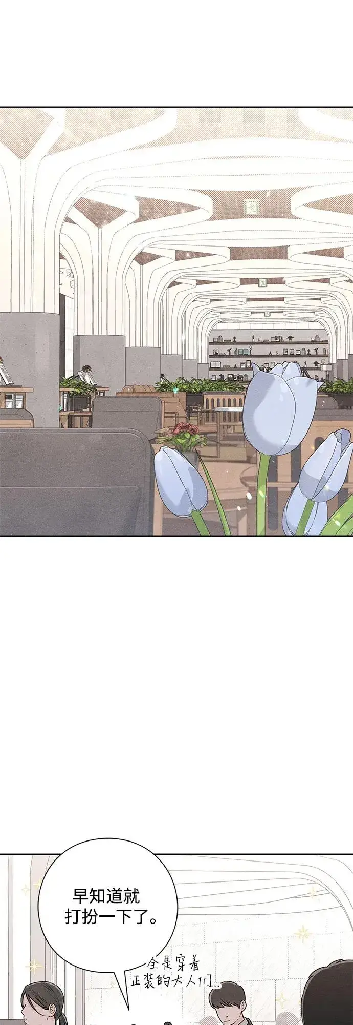 漫画《青春启示录》第47话第2张图