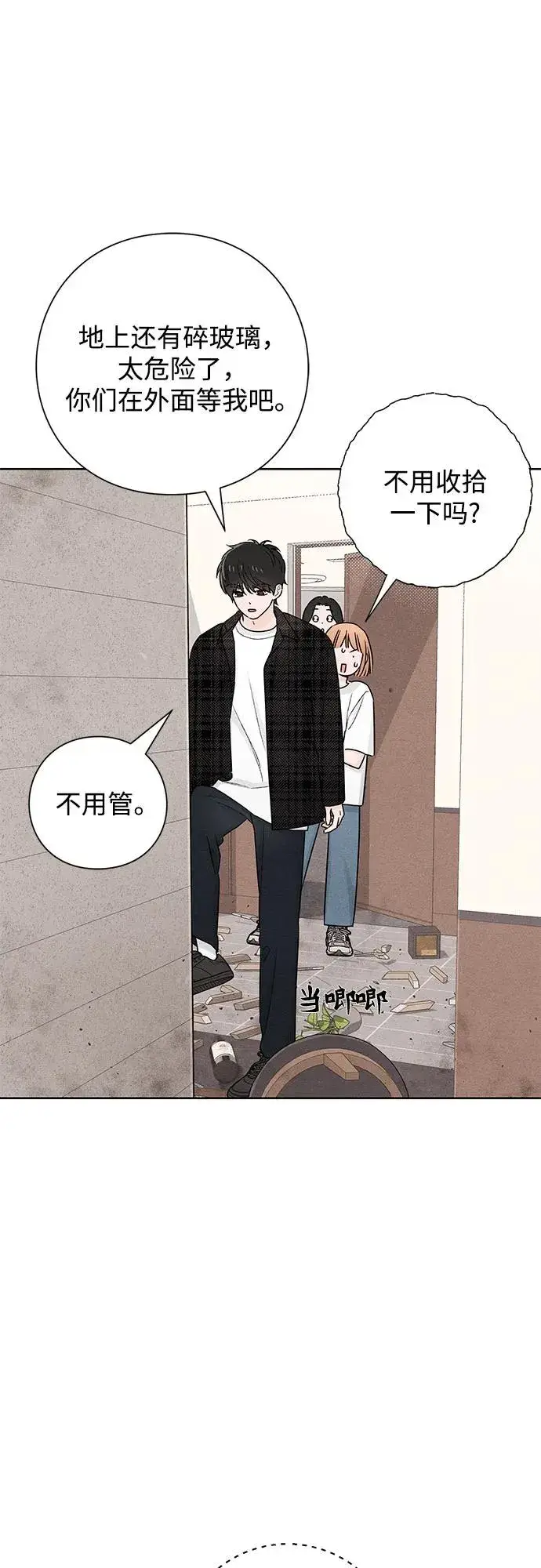 漫画《青春启示录》第47话第26张图