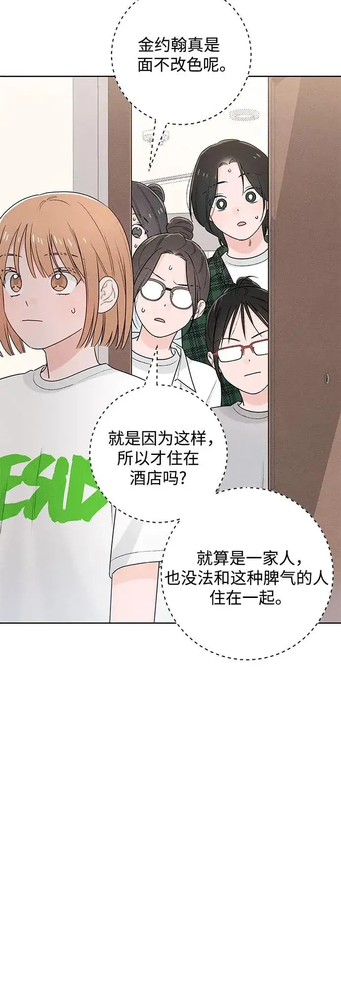 漫画《青春启示录》第47话第27张图