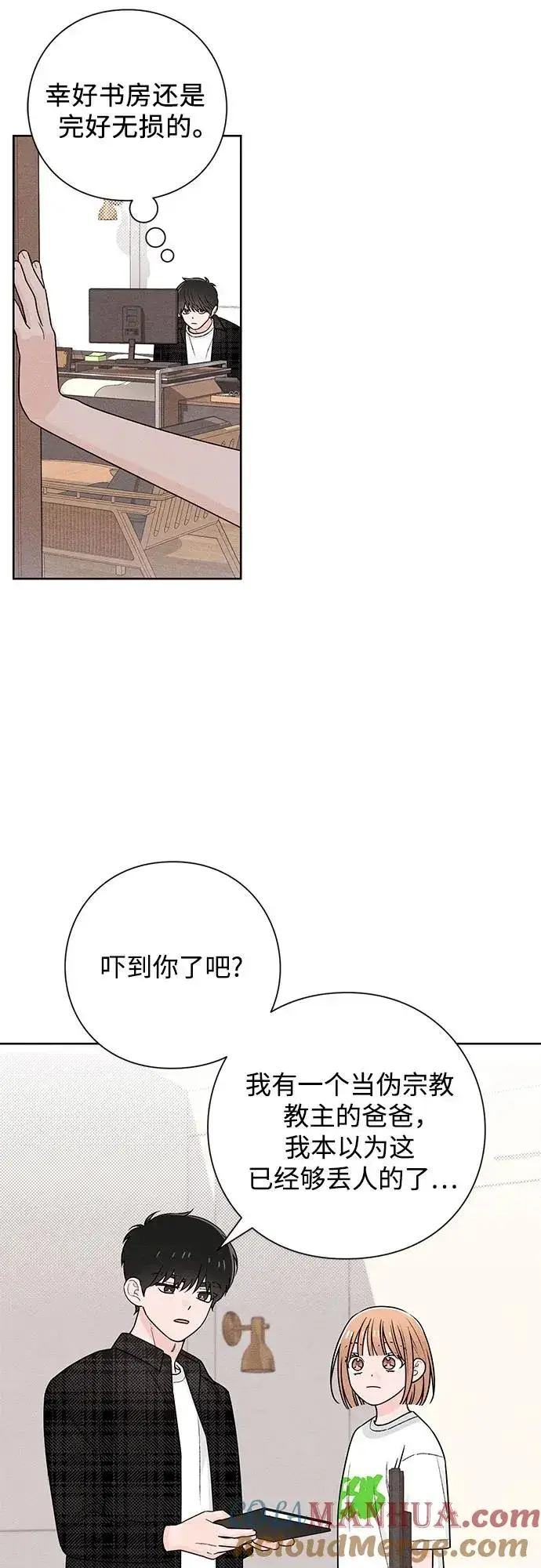 漫画《青春启示录》第47话第28张图