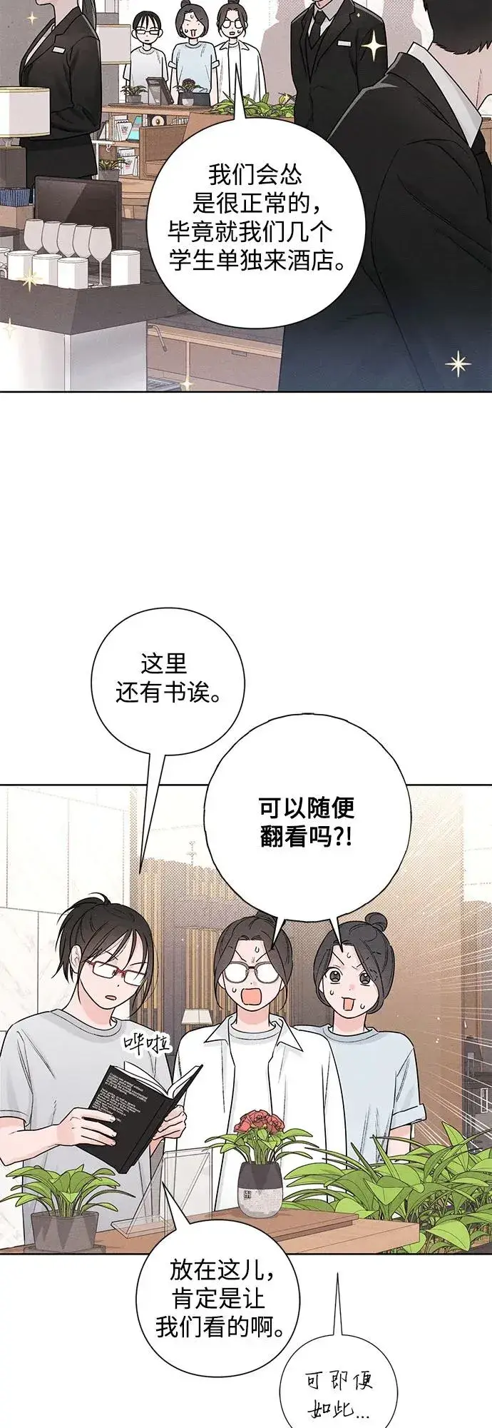 漫画《青春启示录》第47话第3张图