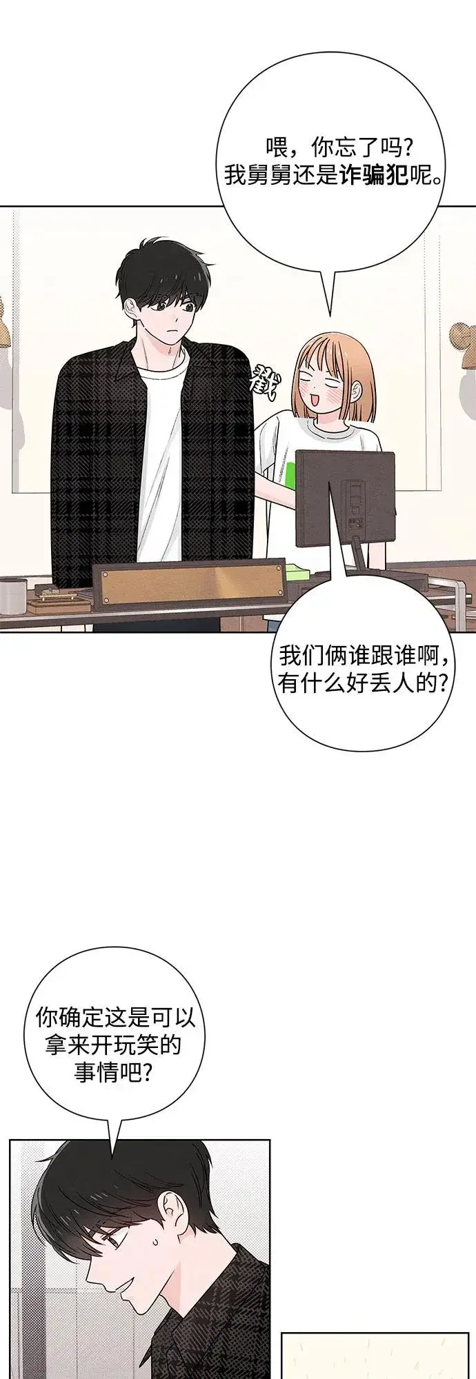 漫画《青春启示录》第47话第30张图