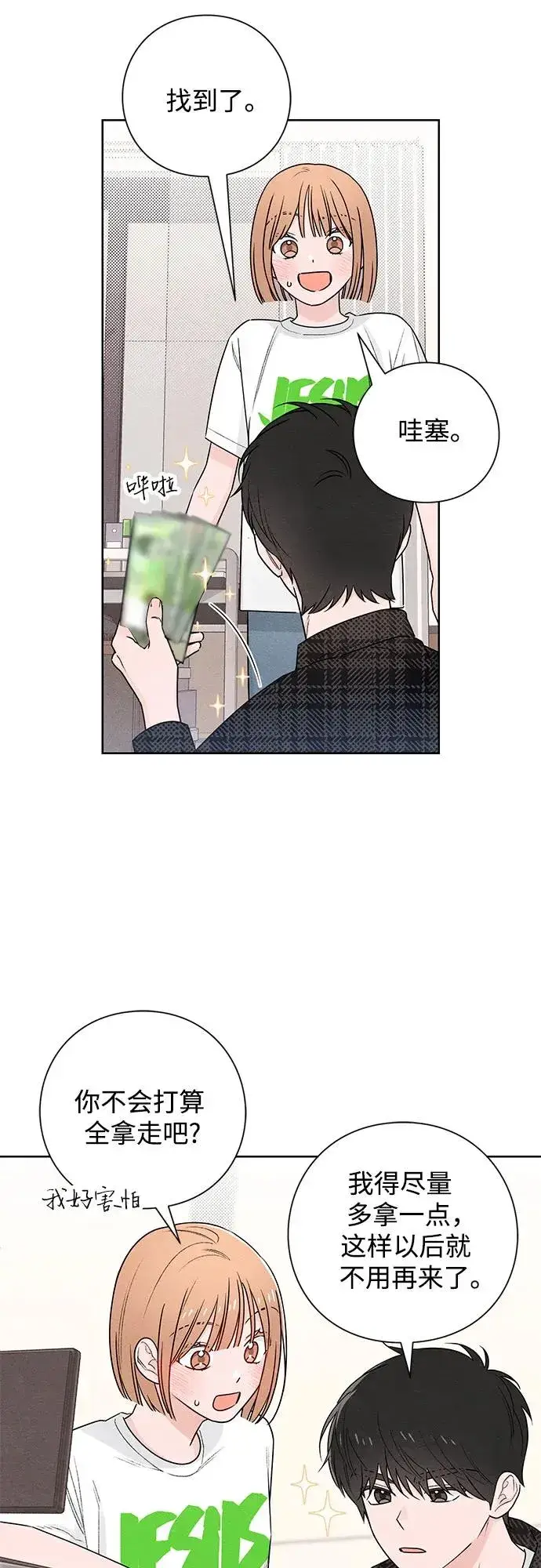 漫画《青春启示录》第47话第32张图