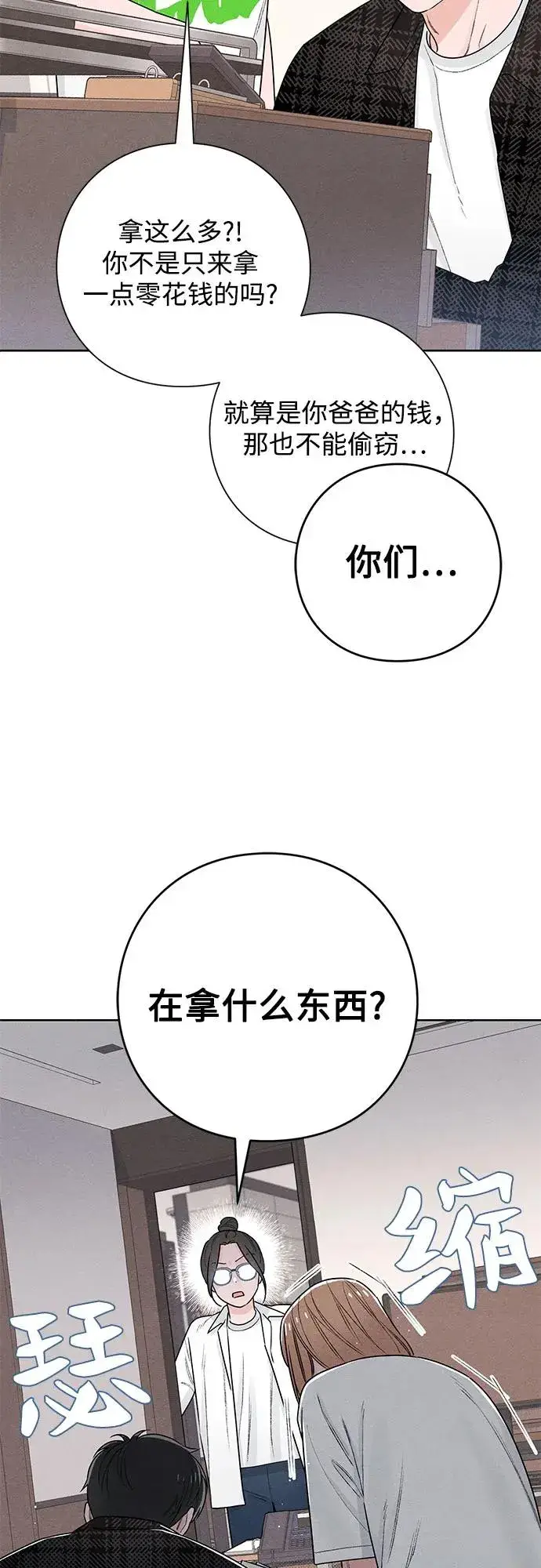 漫画《青春启示录》第47话第33张图