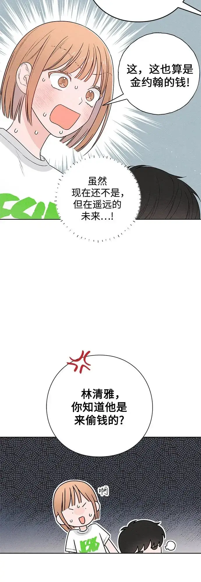 漫画《青春启示录》第47话第36张图