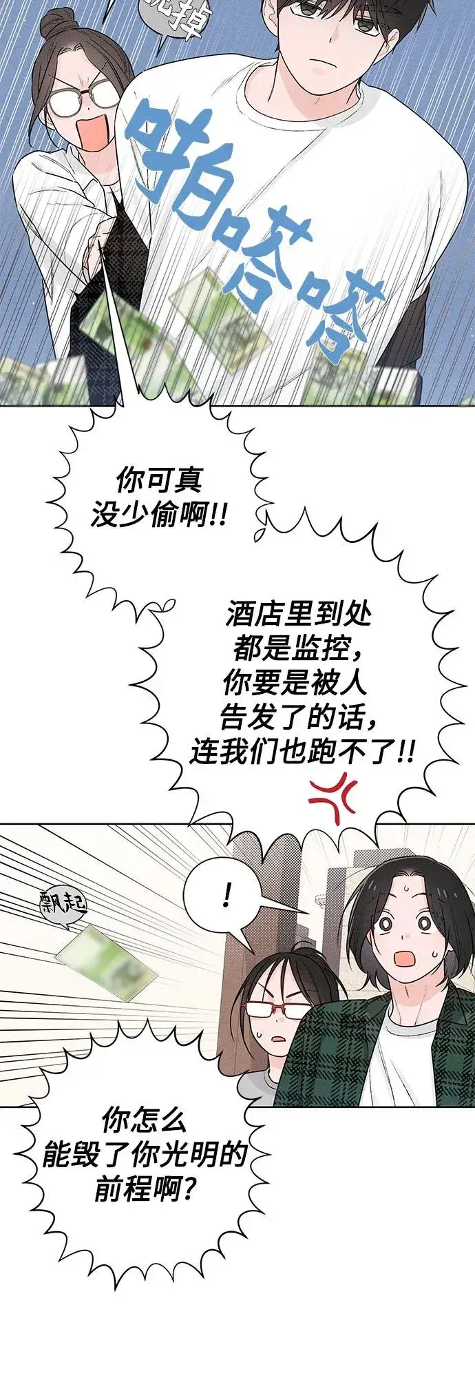漫画《青春启示录》第47话第39张图