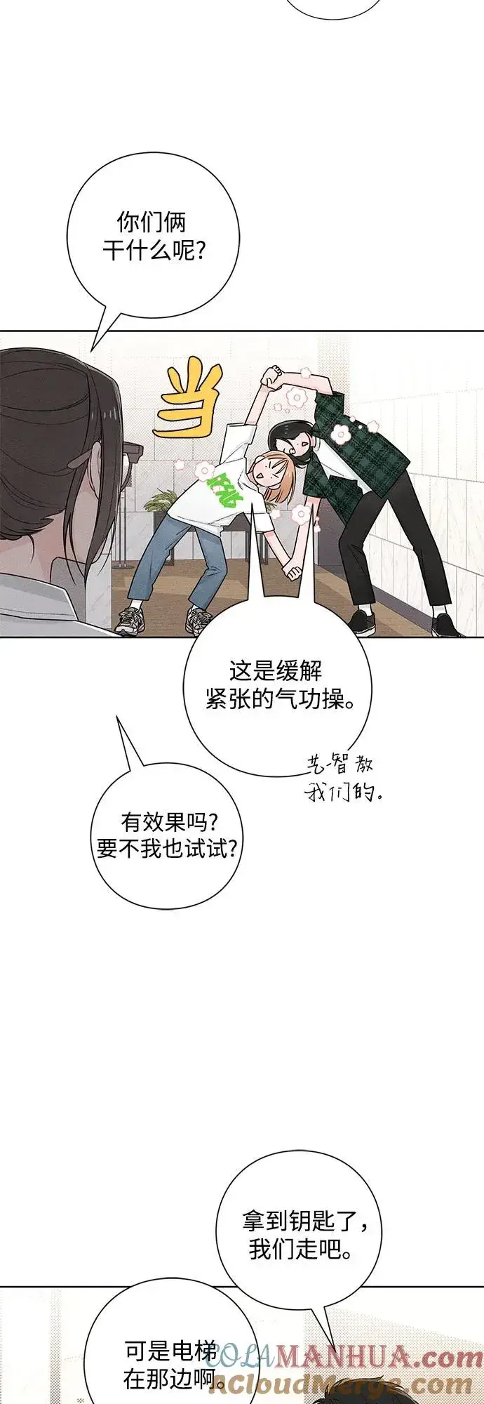 漫画《青春启示录》第47话第4张图