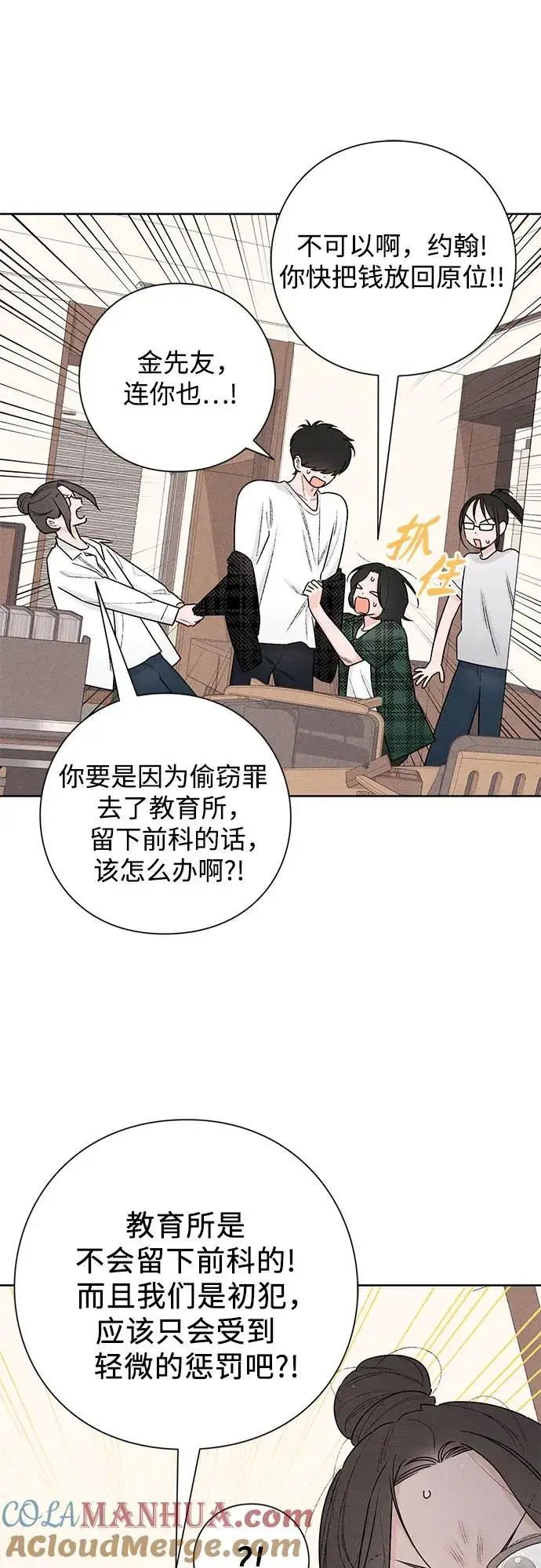 漫画《青春启示录》第47话第40张图