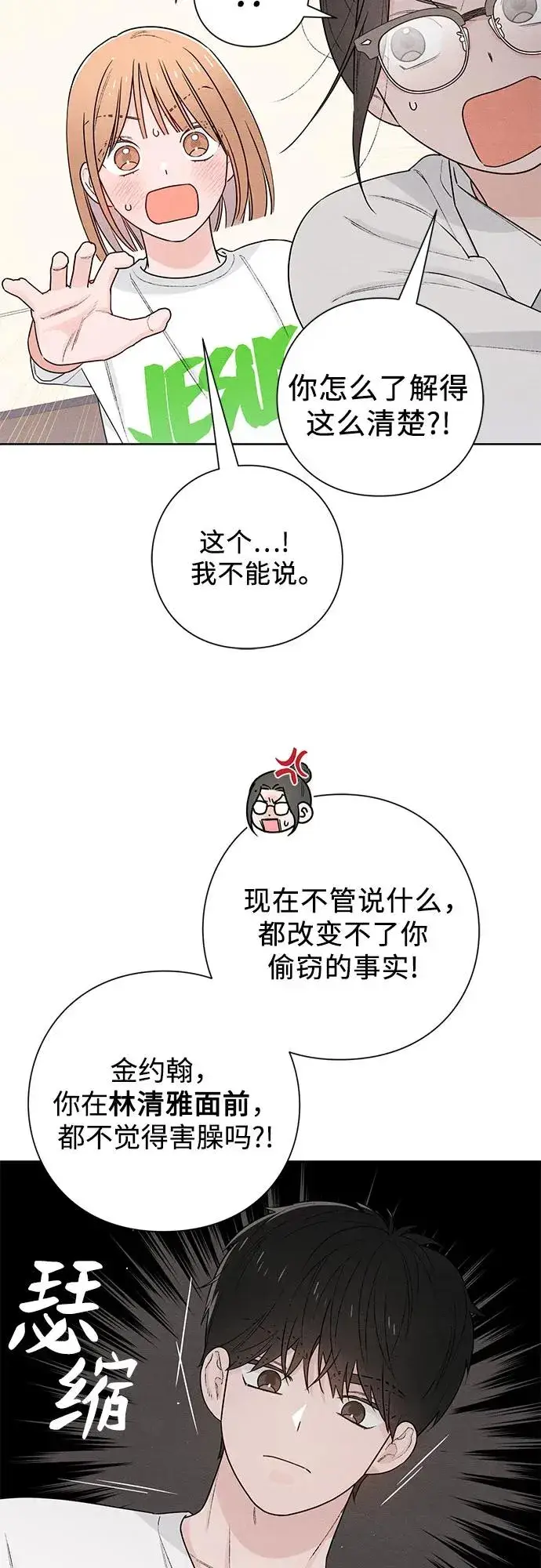 漫画《青春启示录》第47话第41张图