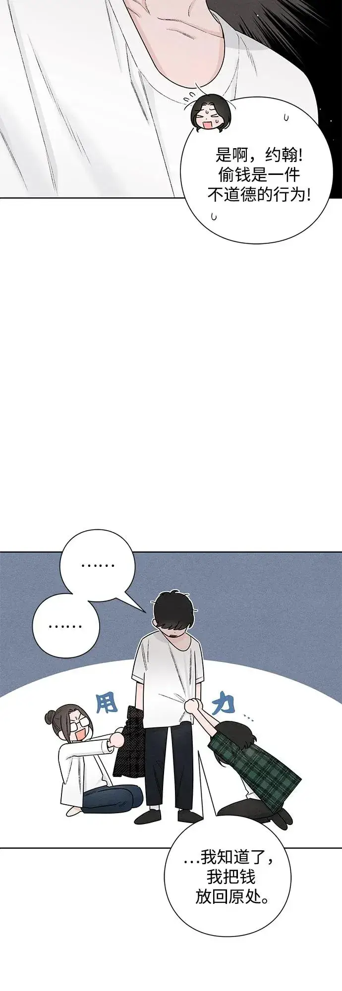 漫画《青春启示录》第47话第42张图