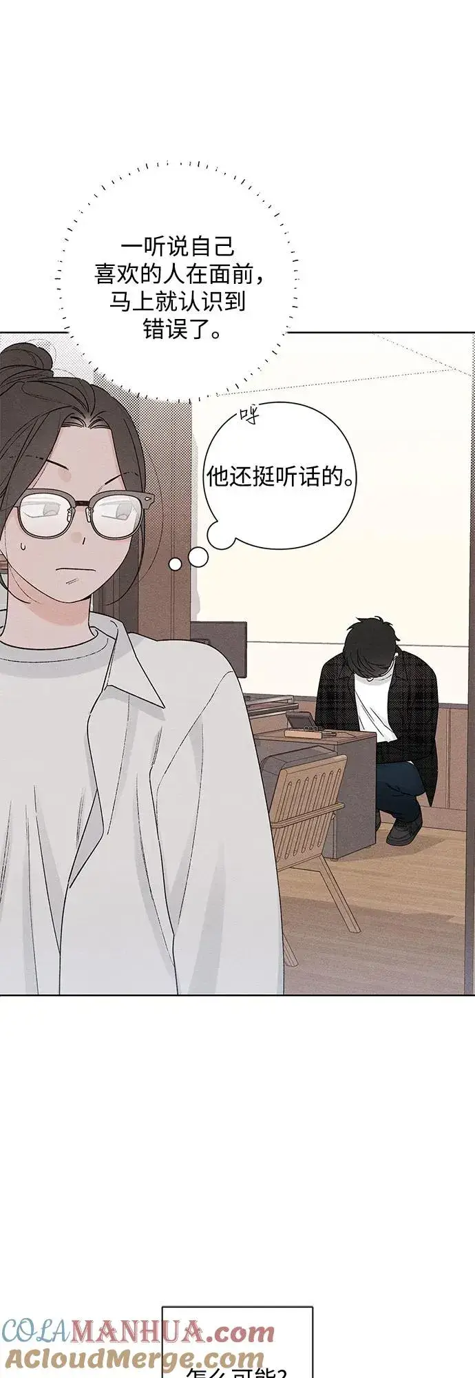 漫画《青春启示录》第47话第43张图