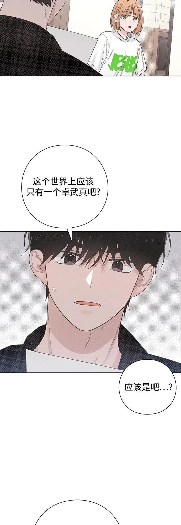 漫画《青春启示录》第47话第47张图