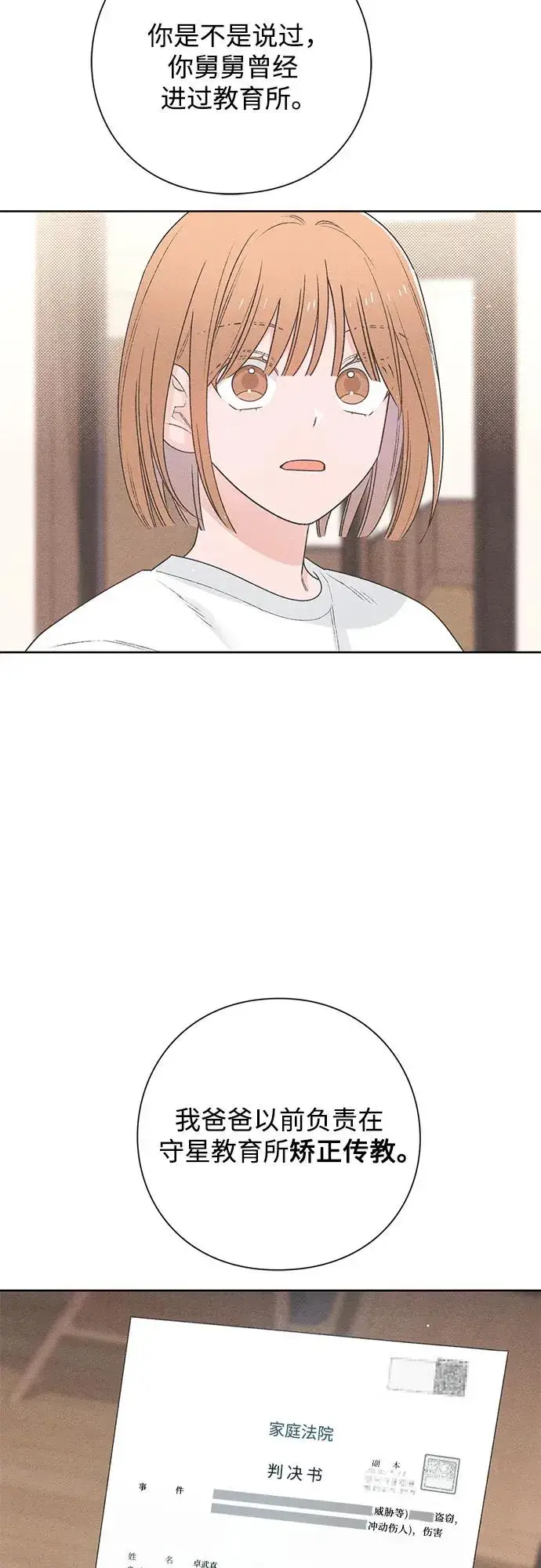 漫画《青春启示录》第47话第48张图