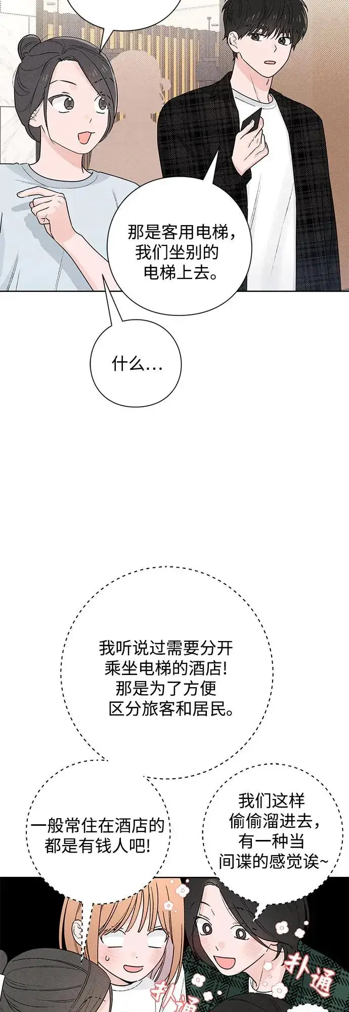 漫画《青春启示录》第47话第5张图