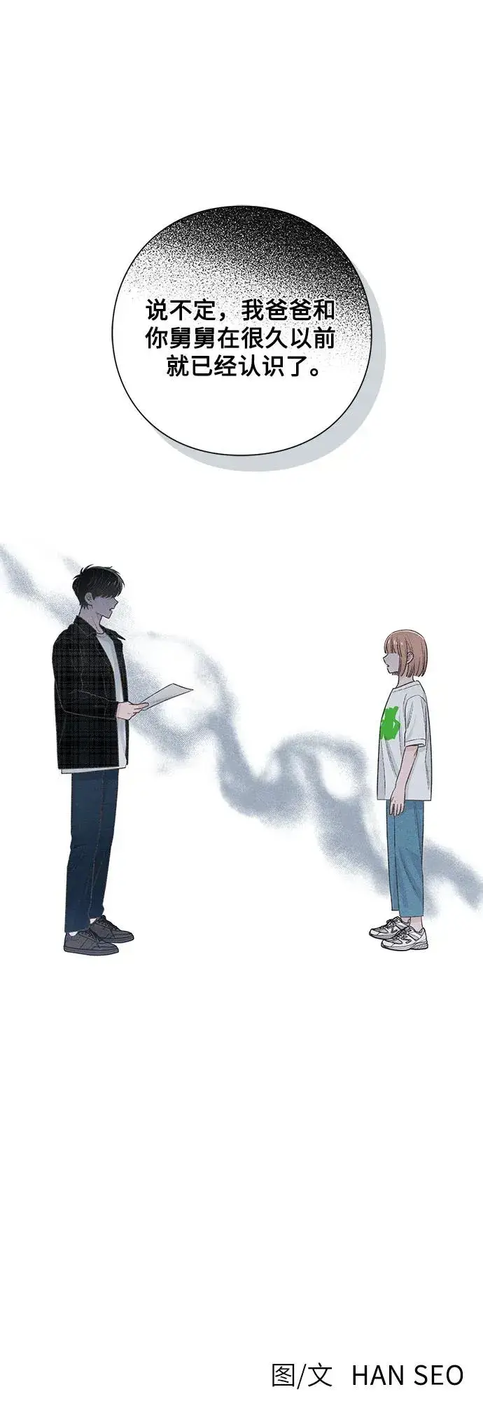 漫画《青春启示录》第47话第50张图