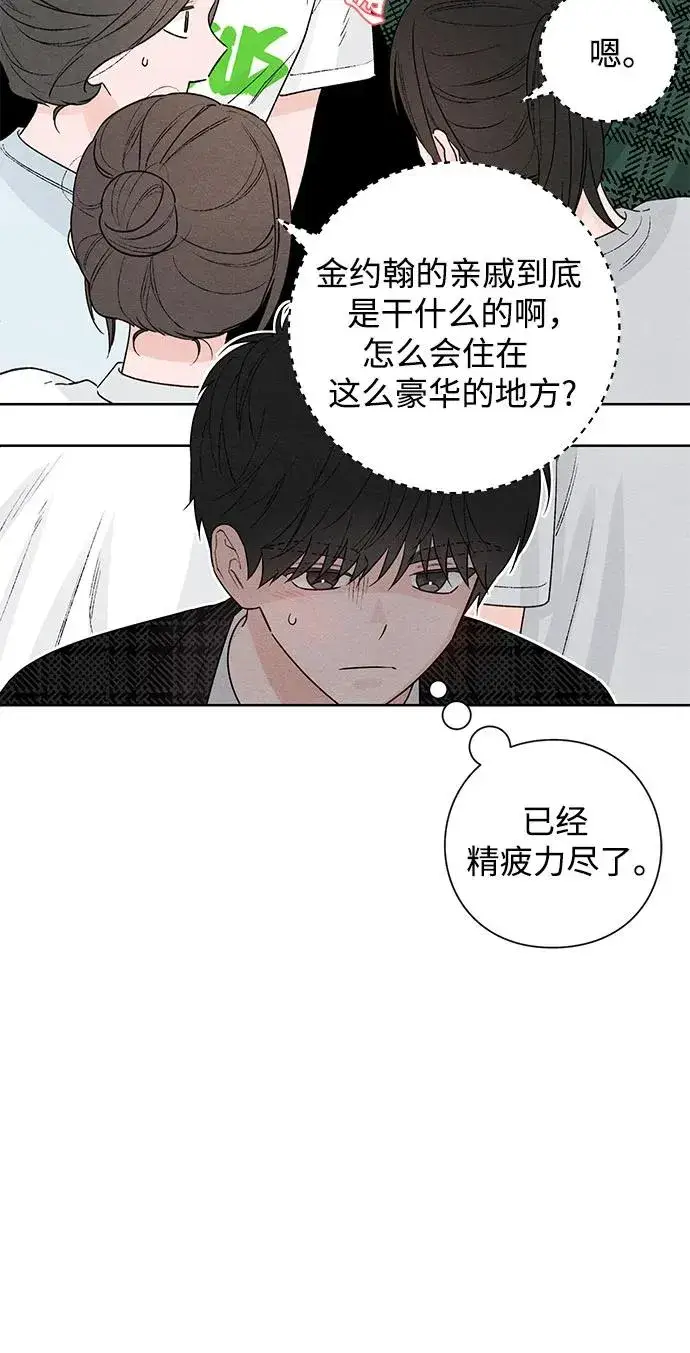 漫画《青春启示录》第47话第6张图