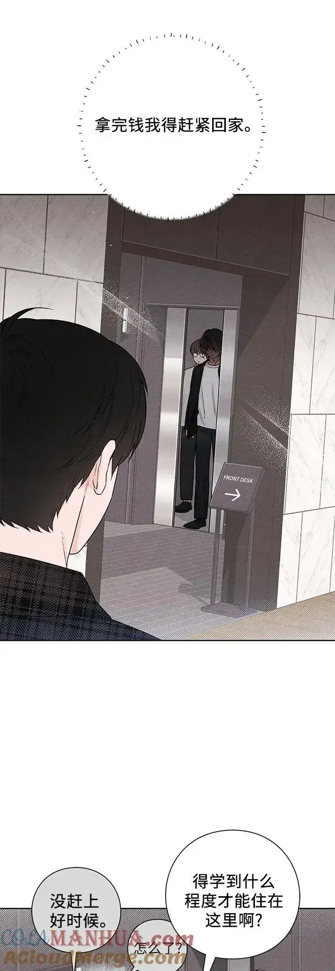 漫画《青春启示录》第47话第7张图